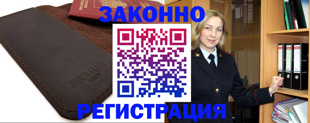 временная регистрация в Отрадном